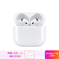 Apple AirPods 4 半入耳式真无线蓝牙耳机 白色 有线充电 Type-C