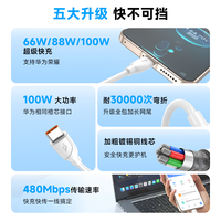 京选 6A适用华为超级快充100W/66W Type-C数据线