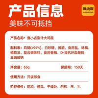  德州扒鸡 老汤 蜜汁鸡腿