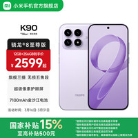 小米 REDMI 红米 K90 5G手机 浅紫色 12GB+256GB