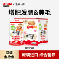 爱喜雅 进口成猫饭猫粮罐金枪鱼白身肉 1袋（60g）