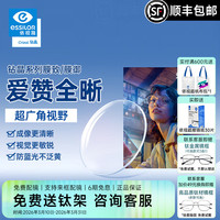 依视路 钻晶A4系列 1.60折射率 非球面镜片 2片装