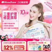 HERADERM赫丽敷drkegel剖腹产套装抑制增生疤痕贴