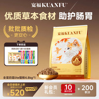 宽福 全蛋奶霜Lite猫粮鸡鱼双拼成猫全价美毛主粮4.8kg