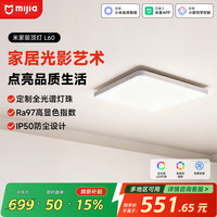 米家 吸顶灯 L60初次免费安装智能控制现代客厅灯小爱智能语音85W