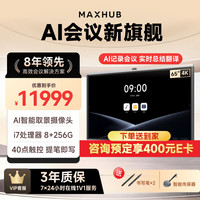 MAXHUB 会议平板一体机新锐Pro65英寸Win10无线投屏教学视频会议一体机办公触摸屏电子