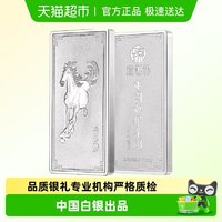 CSMall 金猫银猫 臻汇银中国白银集团投资银条纯银9999马到成功收藏企业送礼品银条