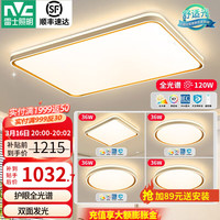 雷士 Lighting led吸顶灯具套餐全屋时尚创意双透光轻奢现代简约智能客厅灯卧室 全光谱护眼