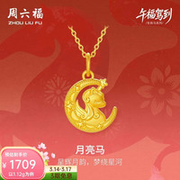 周六福 5D硬金沙面 女士黄金吊坠