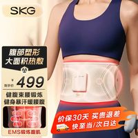 SKG 未来 热敷暖宫 瘦腰塑型腰部按摩器