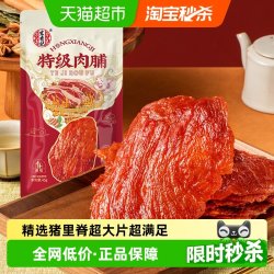 宏香记 特级肉脯原切猪肉脯 45g 袋装