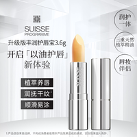 葆丽美 瑞士suisse葆丽美丰润护唇膏防晒润唇膏女保湿滋润护唇修护防干裂