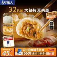 良芯匠人 老面小笼包手工包子猪肉梅干菜榨菜酱肉包早餐速食半成品