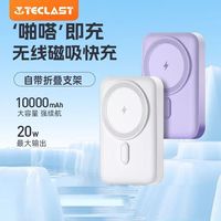 百亿补贴：台电 无线Magsafe20W快充 磁吸充电宝