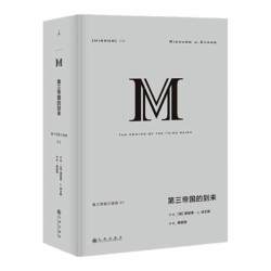 第三帝国三部曲(共3本) 丛038 第三帝国的到来 039 当权的第三帝国 040 战时的第三帝国  理查德 J 埃文斯