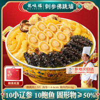 龙味福 10整海参10鲍鱼佛跳墙2.5斤*2盒