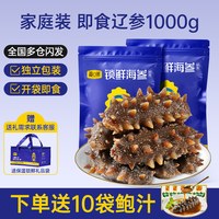 福口居 大连 即食海参 2斤 14-16只/斤