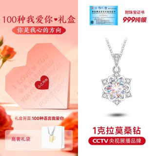 东方佳人 银999纯银雪花项链女款女莫桑钻吊坠