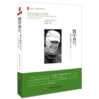 《教学勇气》