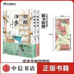 《故纸浮生》