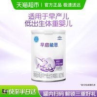 雀巢 早启能恩系列 婴儿特殊配方奶粉 国行版