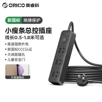 奥睿科 小瘦条插排插座总控多位多功能办公家用宿舍插板usb接线板