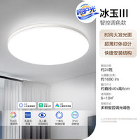  OPPLE/欧普照明 智控 LED吸顶灯