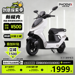 PHOENIX 极克2026新款国货原装正品电动车豪华极核72V长续航大功率电动摩托车