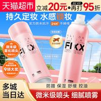 美妆 韩国进口FIXX定妆喷雾水光肌持久控油防水防汗开学季学生新手喷雾