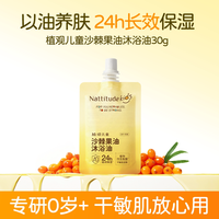 植观 儿童沐浴油沙棘果油宝宝专用沐浴露婴儿洗澡沐浴身体油保湿