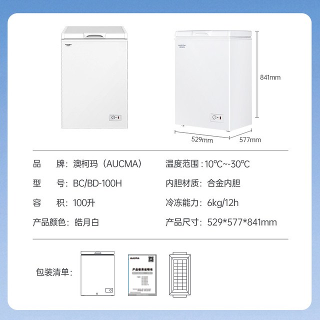 澳柯玛 BC/BD-100H 家用小冰柜全冷冻冷藏减霜卧式冷柜冰柜