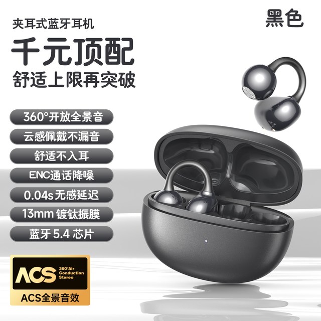 GFFOCUS 耳夹式蓝牙耳机2026新款超长续航防漏音运动耳机