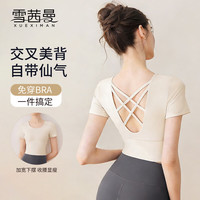 雪茜曼 瑜伽服女速干上衣T恤普拉提训练美背运动服带胸垫健身衣短袖