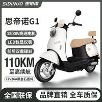 百亿补贴：思帝诺 电动摩托车 60V72V 高速大功率电动车 俩轮电瓶车 长续航 外卖车