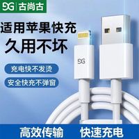 古尚古 苹果手机快充线 2.1A PD数据线30W适用iPhone 6-14 充电线