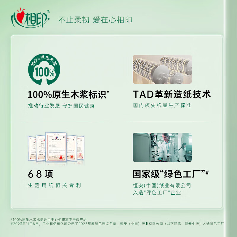  心相印 母婴适用 抽纸
