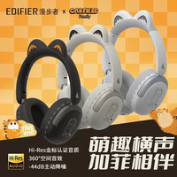 漫步者 主动降噪 头戴式蓝牙耳机