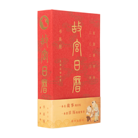 故宫文化 书画版 故宫日历