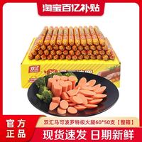 双汇 马可波罗特级火腿肠60g*50支泡面搭档整箱批发香肠官方旗舰店