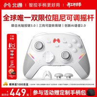 北通 鲲鹏40 xbox电脑PC手机steam电视NSswitch2原神鸣潮 御铠白 仁王3