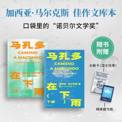 《马孔多在下雨》全两册 