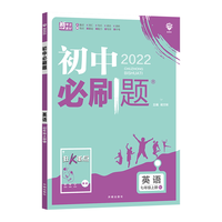 《初中必刷题》（七下/八下地理）