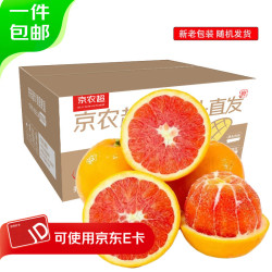 京农超 现摘果冻血橙 精品装净重4.5斤