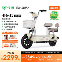 绿源 卡乐15 电动自行车 门店自提