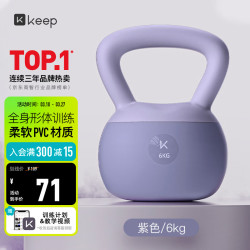 Keep 软胶壶铃女生提壶哑铃全身塑形练手臂提臀瘦腰减肚子深紫色6KG