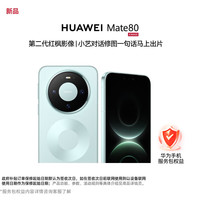 华为 Mate 80 12GB+256GB 云杉绿 麒麟9020 第二代红枫影像鸿蒙AI 华为手机直屏