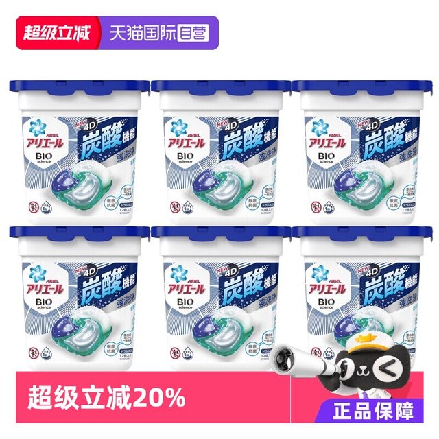 今日必买：碧浪 日本进口宝洁4D洗衣凝珠除菌留香强力洁净清香6盒  88vip+淘金币