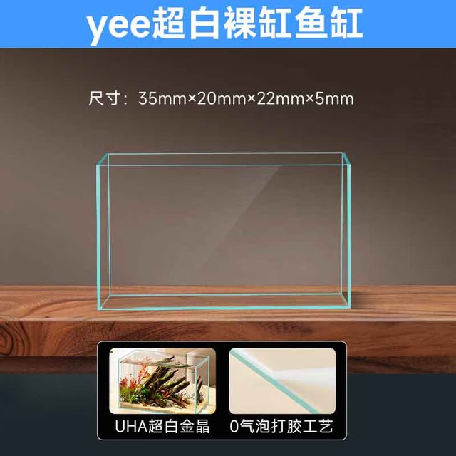 yee 金晶超白金鱼裸缸 8060  5mm超白