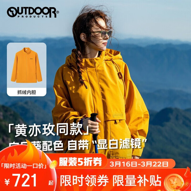 OUTDOOR PRODUCTS 黄亦玫同款 女款冲锋衣
