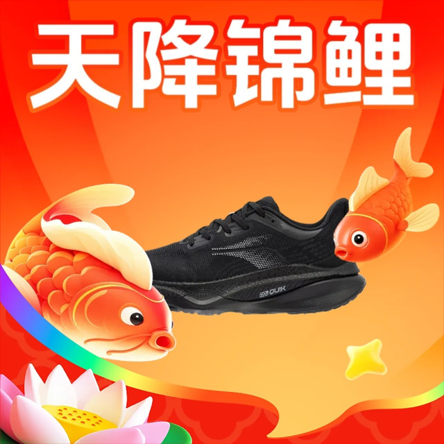 今日必买、天降锦鲤：361° 361度 赤焰4 男款跑鞋  672422223